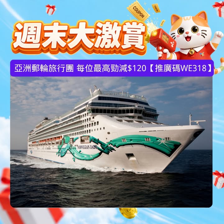 $280中國長線旅行團每位減$220亞洲旅行團每位減$120日本旅行團每位減$150廣東省旅行團每位減$20當地參團每位減$200亞洲郵輪旅行團 每位減 $120長線郵輪團/套票 每位減 $280如有任何爭議。