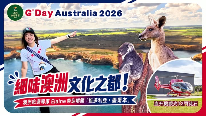 【墨爾本極致之旅：從舉世聞名峭壁玩到野生動物天堂