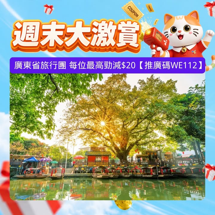 $280中國長線旅行團每位減$220亞洲旅行團每位減$120日本旅行團每位減$150廣東省旅行團每位減$20當地參團每位減$200亞洲郵輪旅行團 每位減 $120長線郵輪團/套票 每位減 $280如有任何爭議。