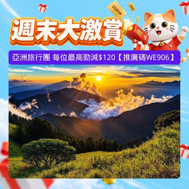 $280中國長線旅行團每位減$220亞洲旅行團每位減$120日本旅行團每位減$150廣東省旅行團每位減$20當地參團每位減$200亞洲郵輪旅行團 每位減 $120長線郵輪團/套票 每位減 $280如有任何爭議。