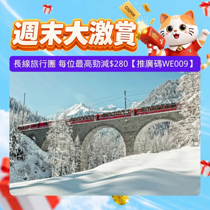 $280中國長線旅行團每位減$220亞洲旅行團每位減$120日本旅行團每位減$150廣東省旅行團每位減$20當地參團每位減$200亞洲郵輪旅行團 每位減 $120長線郵輪團/套票 每位減 $280如有任何爭議。