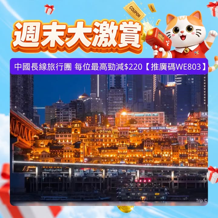 $280中國長線旅行團每位減$220亞洲旅行團每位減$120日本旅行團每位減$150廣東省旅行團每位減$20當地參團每位減$200亞洲郵輪旅行團 每位減 $120長線郵輪團/套票 每位減 $280如有任何爭議。