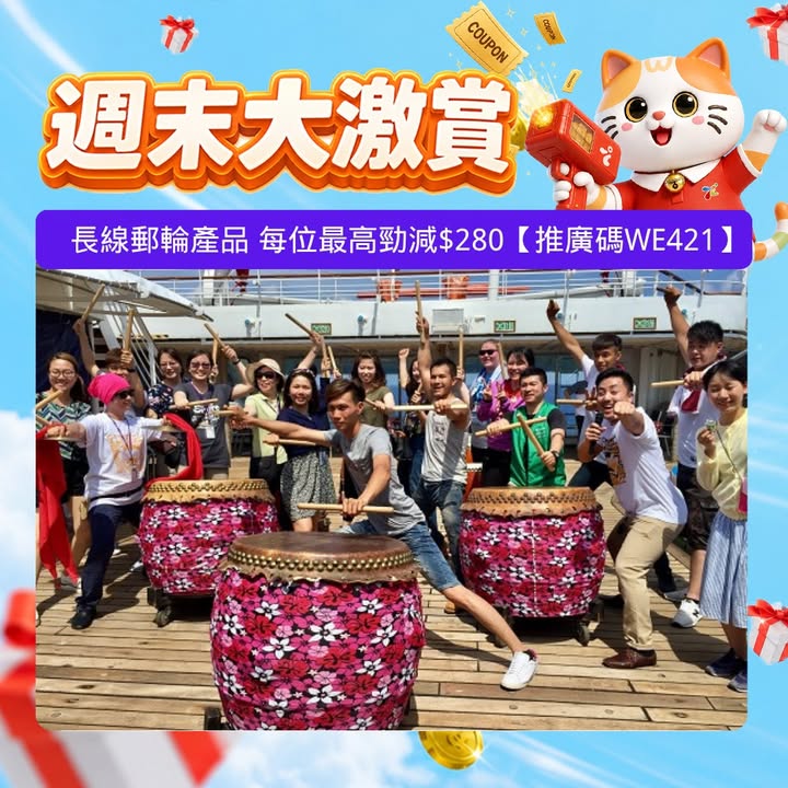 $280中國長線旅行團每位減$220亞洲旅行團每位減$120日本旅行團每位減$150廣東省旅行團每位減$20當地參團每位減$200亞洲郵輪旅行團 每位減 $120長線郵輪團/套票 每位減 $280如有任何爭議。