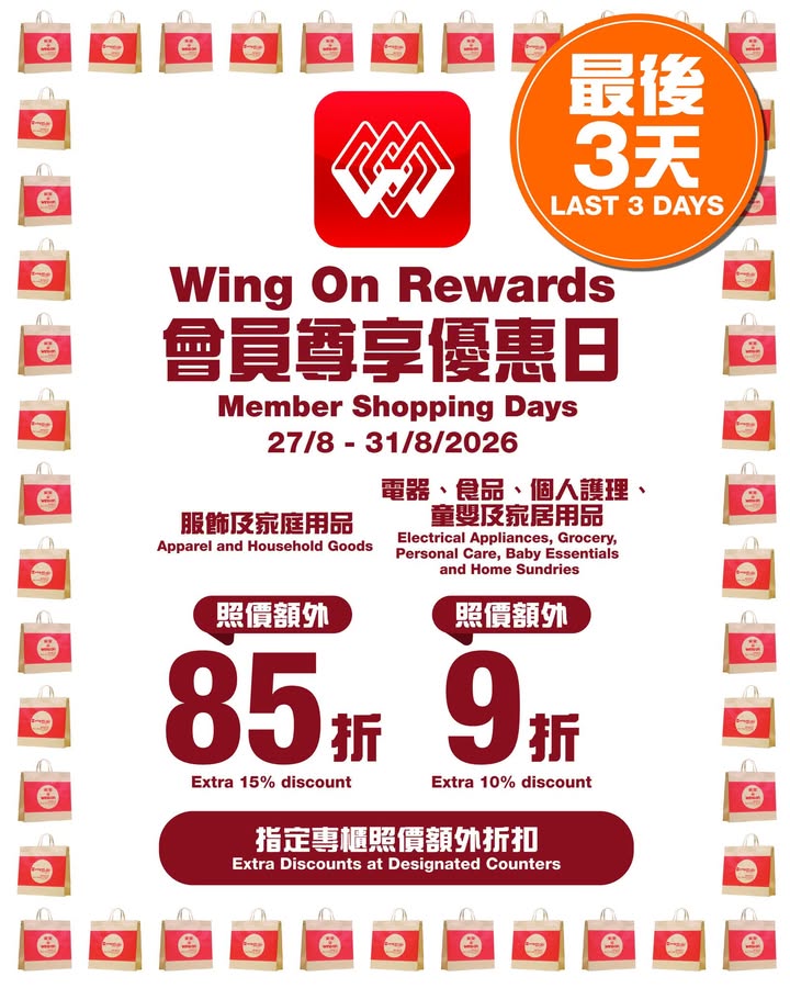 永安百貨 優惠傳單