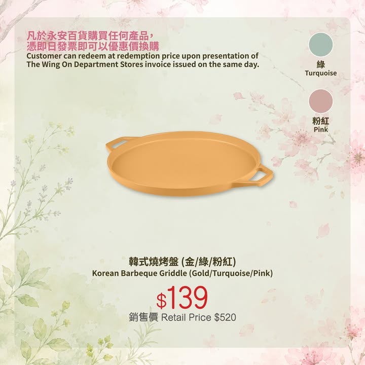 換購活動最後兩週 顧客凡累積購物淨額每滿$50。