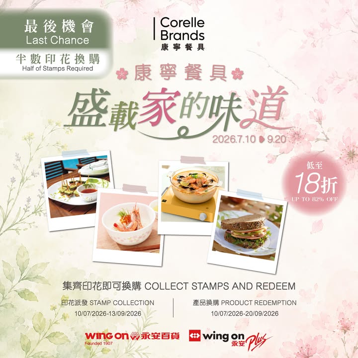 換購活動最後兩週 顧客凡累積購物淨額每滿$50。