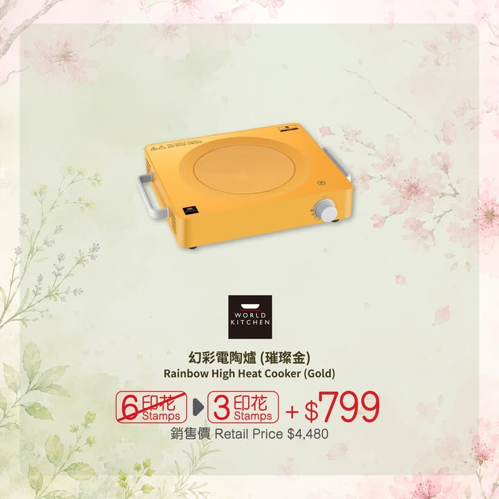換購活動最後兩週 顧客凡累積購物淨額每滿$50。