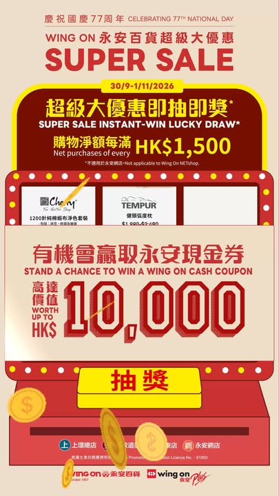 有機會贏取高達價值$10，000永安現金券，即可參加 乙次，500。