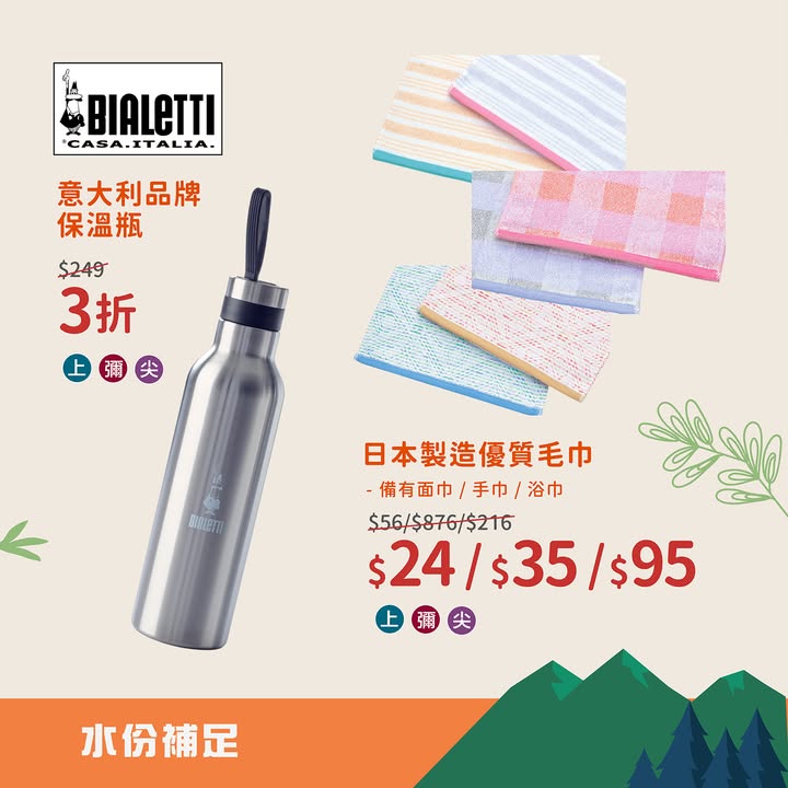 立即了解更多： 大量貨品亦喺網店同步發售: ----------------------------------------- 永安百貨官方網頁及永安網店： 立即下載Wing On Rewards手機應用程式，尊享至筍購物優惠。