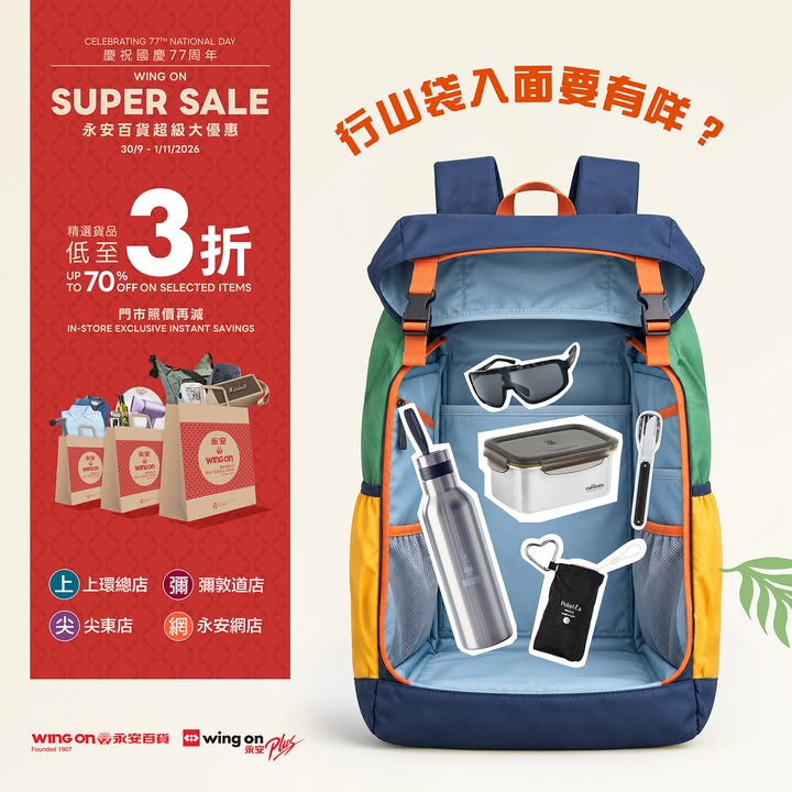 立即了解更多： 大量貨品亦喺網店同步發售: ----------------------------------------- 永安百貨官方網頁及永安網店： 立即下載Wing On Rewards手機應用程式，尊享至筍購物優惠。