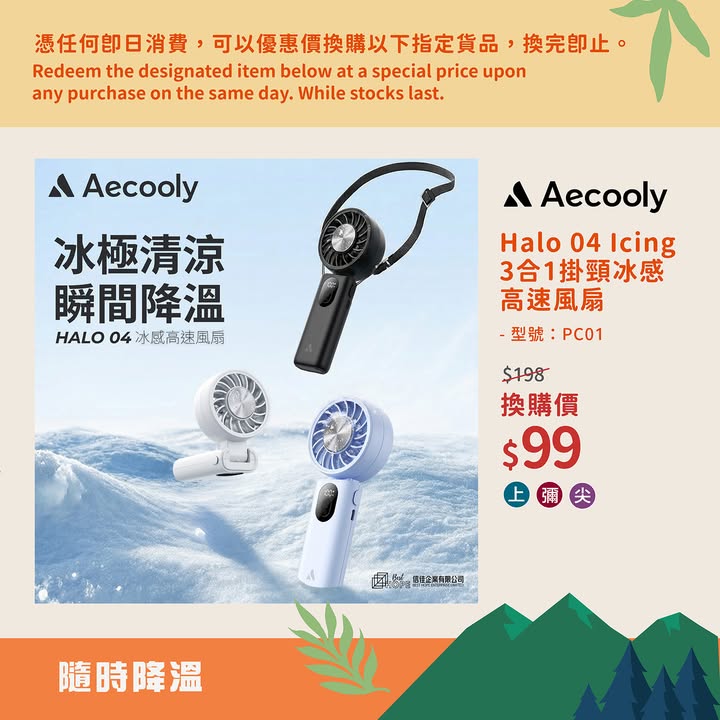 立即了解更多： 大量貨品亦喺網店同步發售: ----------------------------------------- 永安百貨官方網頁及永安網店： 立即下載Wing On Rewards手機應用程式，尊享至筍購物優惠。