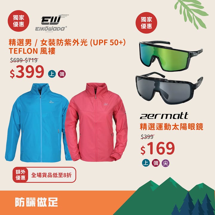 立即了解更多： 大量貨品亦喺網店同步發售: ----------------------------------------- 永安百貨官方網頁及永安網店： 立即下載Wing On Rewards手機應用程式，尊享至筍購物優惠。