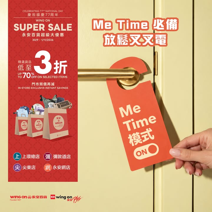 嚟 將心儀家居用品帶晒返屋企，享受宅家時光。