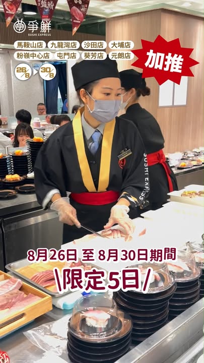 $12/貫 原價$22 ＼限量供應／炙燒醬汁大拖羅搶鮮價 $12/貫 原價$22 ＼限量供應／炙燒海鹽大拖羅搶鮮價 $12/貫 原價$22九龍灣店九龍灣牛頭角道165-169號偉景樓地下 粉嶺中心店粉嶺中心101號舖 馬鞍山店沙田馬鞍山鞍…