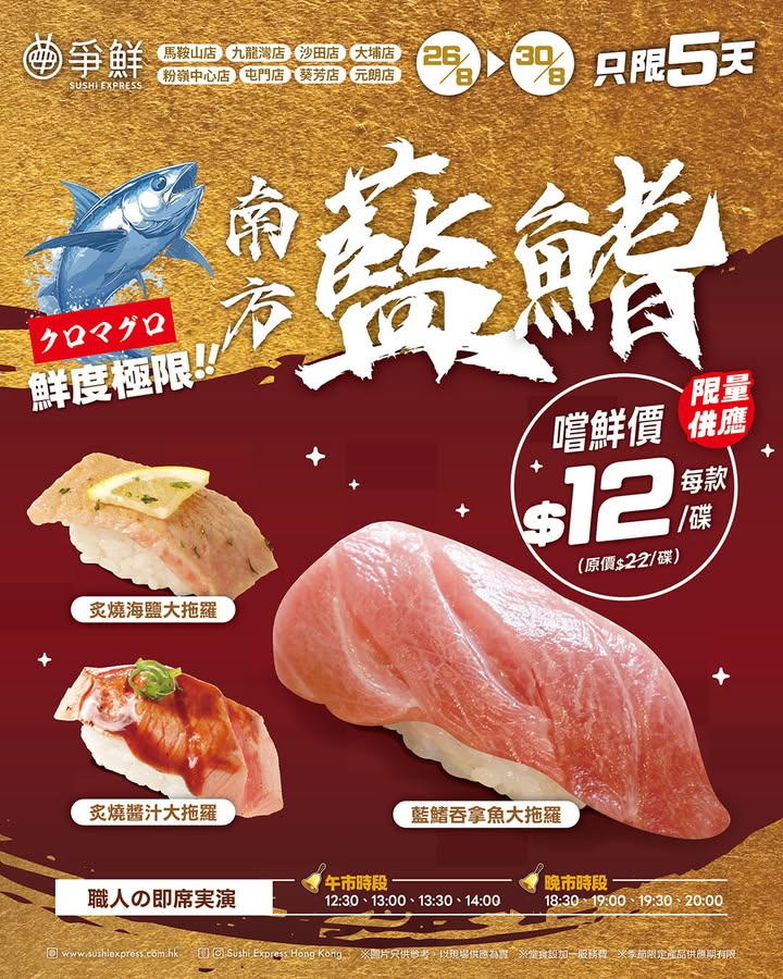 $12搶鮮嚐