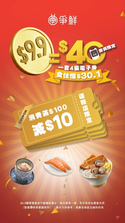 $30.1 $9.9搶$40現金優惠券 一單就可以回本。