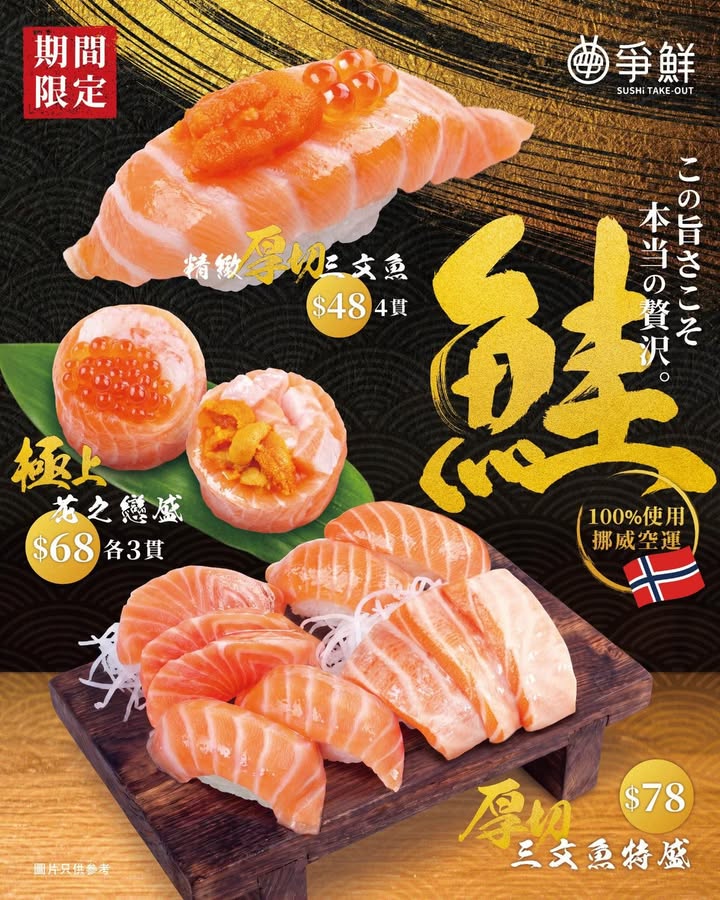 $78一盒集齊三文魚壽司、三文魚刺身同豐腴三文魚腩。