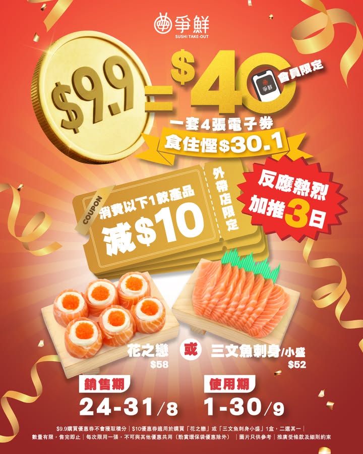 $9.9購買優惠券不會獲取積分。