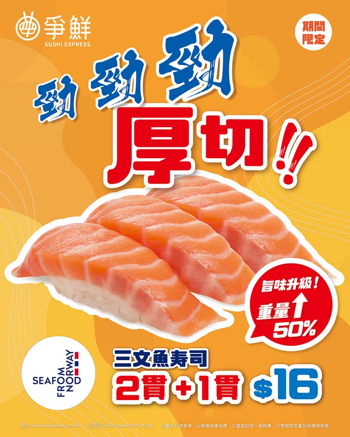 $16咋～ 又有深海大肥豬，今次真係勁，勁滿足。