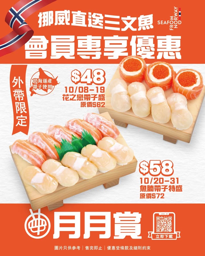 $14各位會員期待嘅 月月賞 強勢回歸。