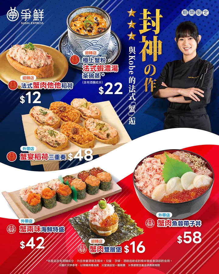 爭鮮 × 「化學系靚廚」Kobe 鄭紫欣