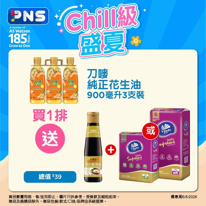 於百佳消費，滿HK$500，圖片只供參考，受條款及細則約束。
