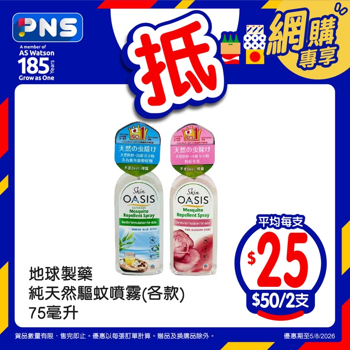 於百佳消費，滿HK$500，圖片只供參考，受條款及細則約束。