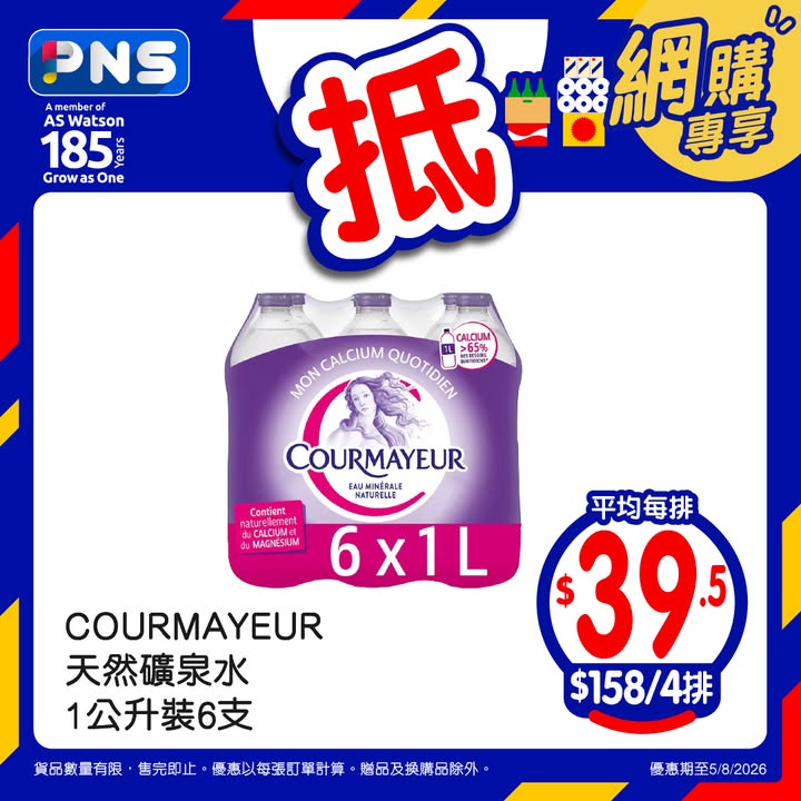 於百佳消費，滿HK$500，圖片只供參考，受條款及細則約束。