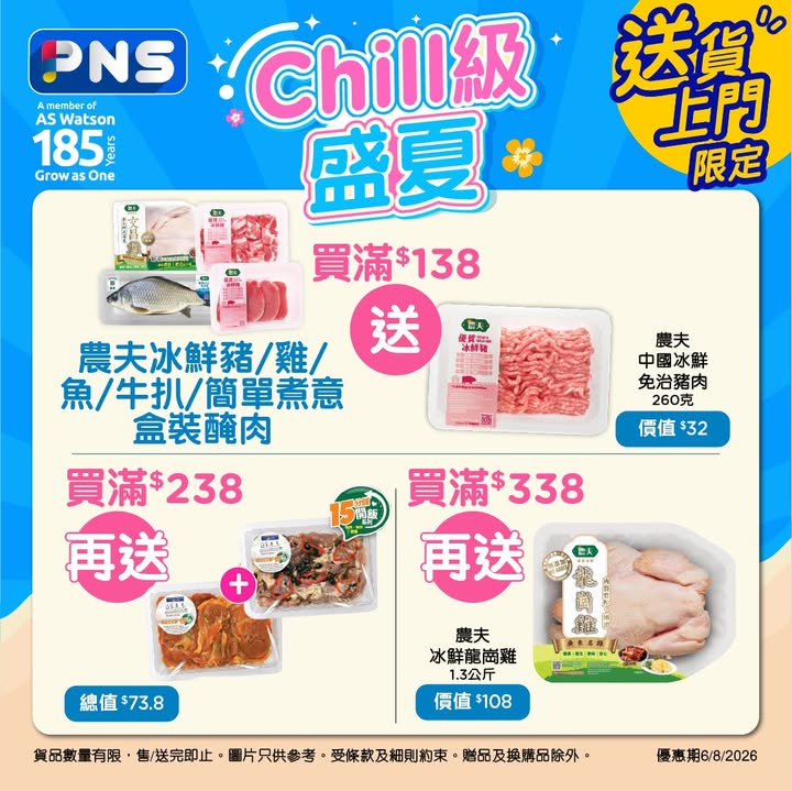 於百佳消費，滿HK$500，圖片只供參考，受條款及細則約束。