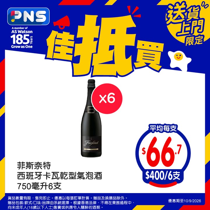 平均$5.3/罐 菲斯奈特西班牙卡瓦乾型氣泡酒750毫升6支，不得在業務過程中，圖片只供參考，受條款及細則約束。