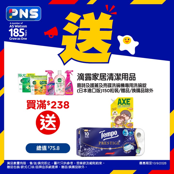 消費滿HK$200，圖片只供參考，受條款及細則約束。