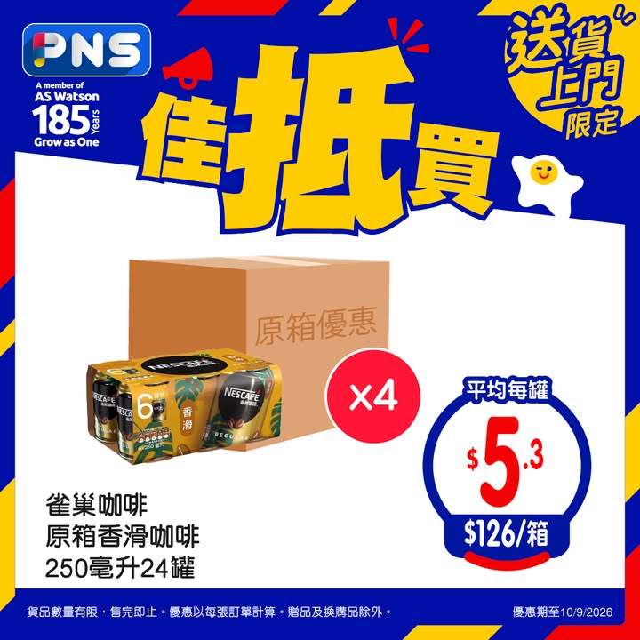 平均$5.3/罐 菲斯奈特西班牙卡瓦乾型氣泡酒750毫升6支，不得在業務過程中，圖片只供參考，受條款及細則約束。