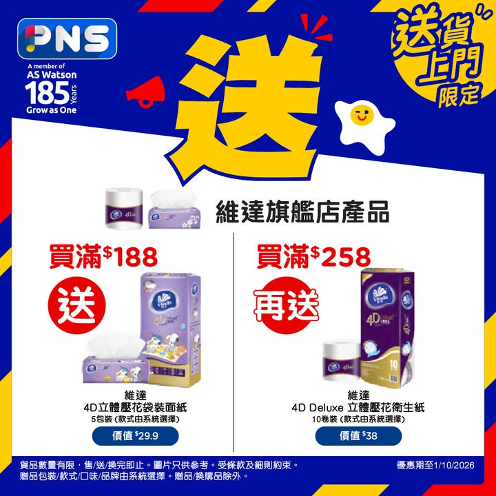 消費滿HK$200，圖片只供參考，受條款及細則約束。