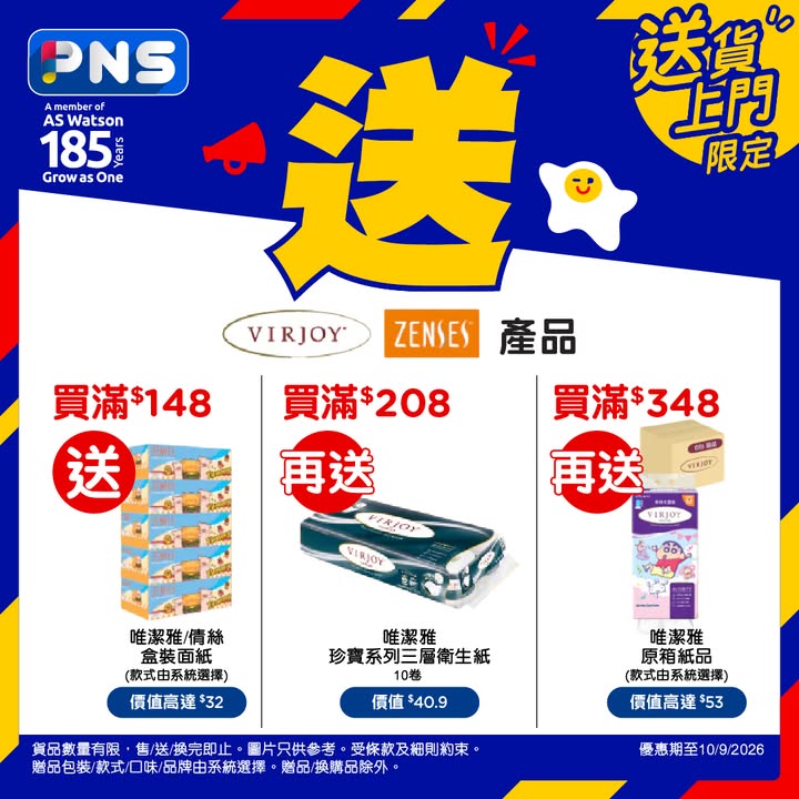 消費滿HK$200，圖片只供參考，受條款及細則約束。