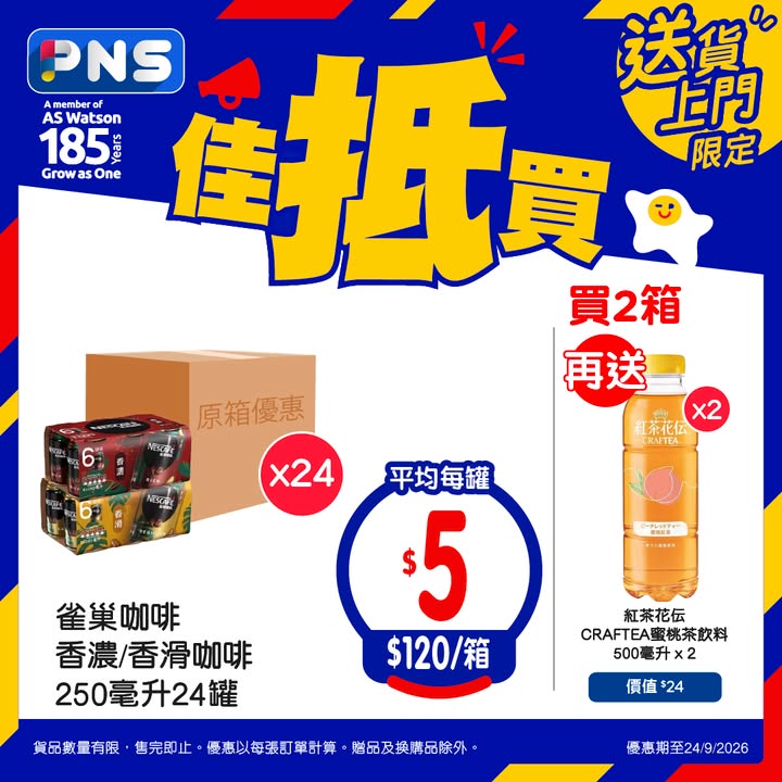 平均$2/盒 買2箱再送淳，圖片只供參考，受條款及細則約束。