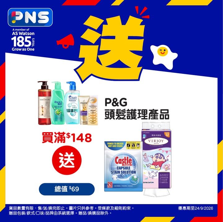 消費滿HK$200，圖片只供參考，受條款及細則約束。