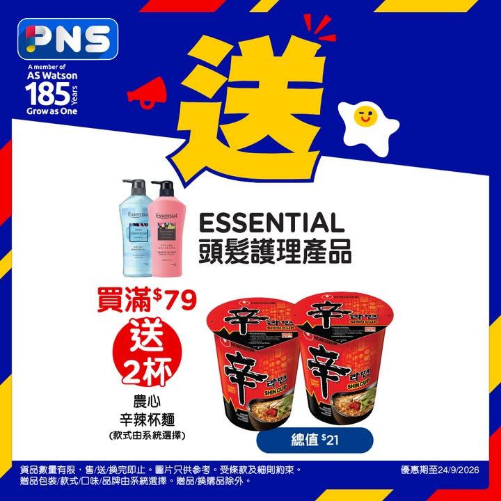 消費滿HK$200，圖片只供參考，受條款及細則約束。