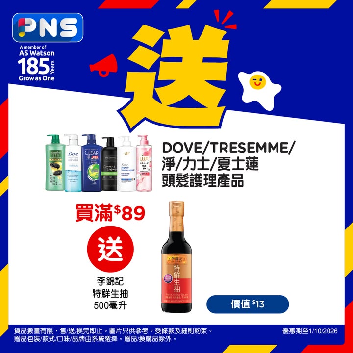消費滿HK$200，圖片只供參考，受條款及細則約束。