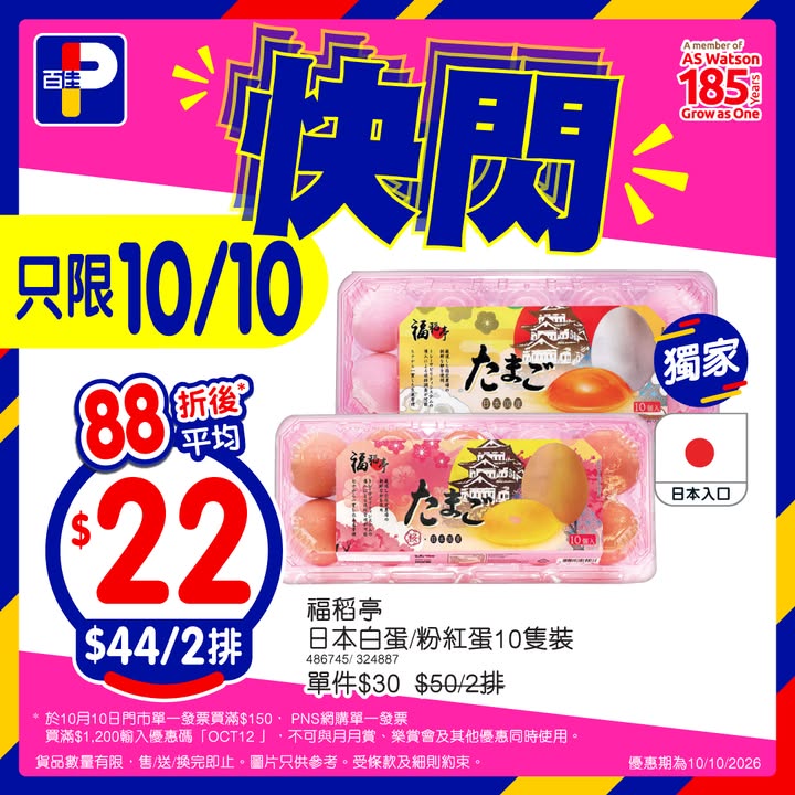 買滿$150全單88折之餘，定係家居用品，圖片只供參考，受條款及細則約束，以每張發票計算。