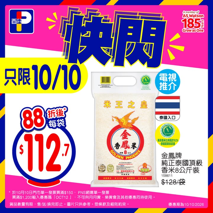 買滿$150全單88折之餘，定係家居用品，圖片只供參考，受條款及細則約束，以每張發票計算。