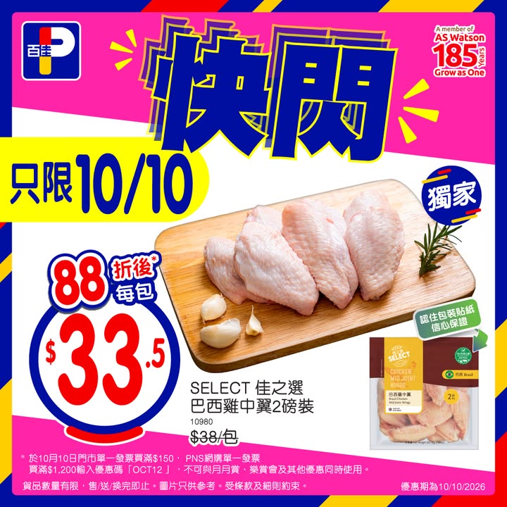 買滿$150全單88折之餘，定係家居用品，圖片只供參考，受條款及細則約束，以每張發票計算。