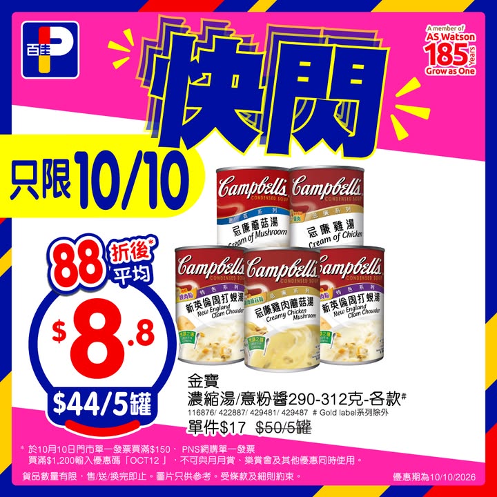 買滿$150全單88折之餘，定係家居用品，圖片只供參考，受條款及細則約束，以每張發票計算。