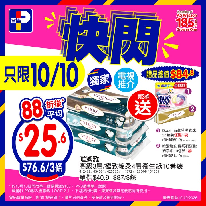 買滿$150全單88折之餘，定係家居用品，圖片只供參考，受條款及細則約束，以每張發票計算。