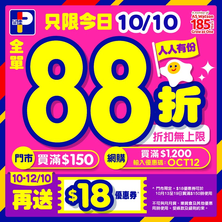 買滿$150全單88折之餘，定係家居用品，圖片只供參考，受條款及細則約束，以每張發票計算。