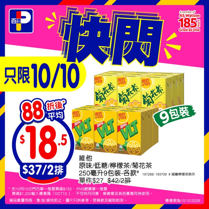 買滿$150全單88折之餘，定係家居用品，圖片只供參考，受條款及細則約束，以每張發票計算。