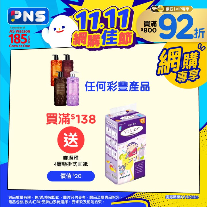 於百佳消費，滿$800仲有額外92折快啲落單啦 >> 樂而雅女士衛生用品 1⃣買滿$99送︰ 威威日本柚子除菌濃縮洗潔精850毫升 心相印Sanrio迷你紙手巾12包裝/倩絲親膚4層Q版紙手巾18包裝 款式由系統選擇 2⃣買滿$220再送︰…