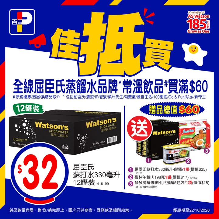 000再送$5百佳現金券，圖片只供參考，受條款及細則約束，以每張發票計算。