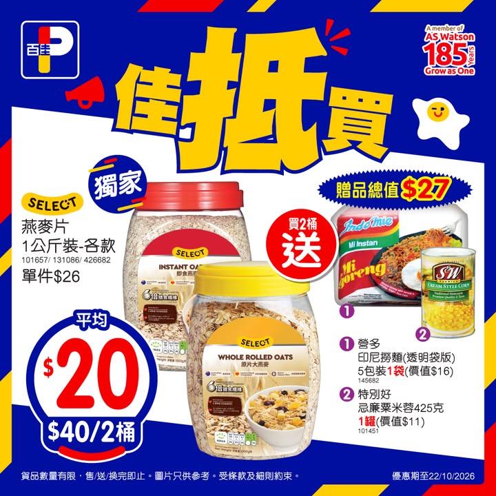 000再送$5百佳現金券，圖片只供參考，受條款及細則約束，以每張發票計算。