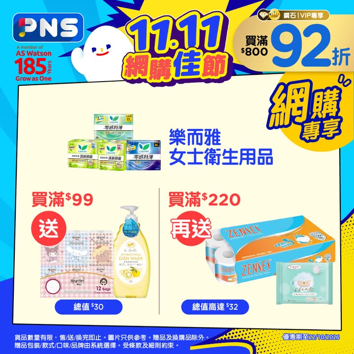 於百佳消費，滿$800仲有額外92折快啲落單啦 >> 樂而雅女士衛生用品 1⃣買滿$99送︰ 威威日本柚子除菌濃縮洗潔精850毫升 心相印Sanrio迷你紙手巾12包裝/倩絲親膚4層Q版紙手巾18包裝 款式由系統選擇 2⃣買滿$220再送︰…