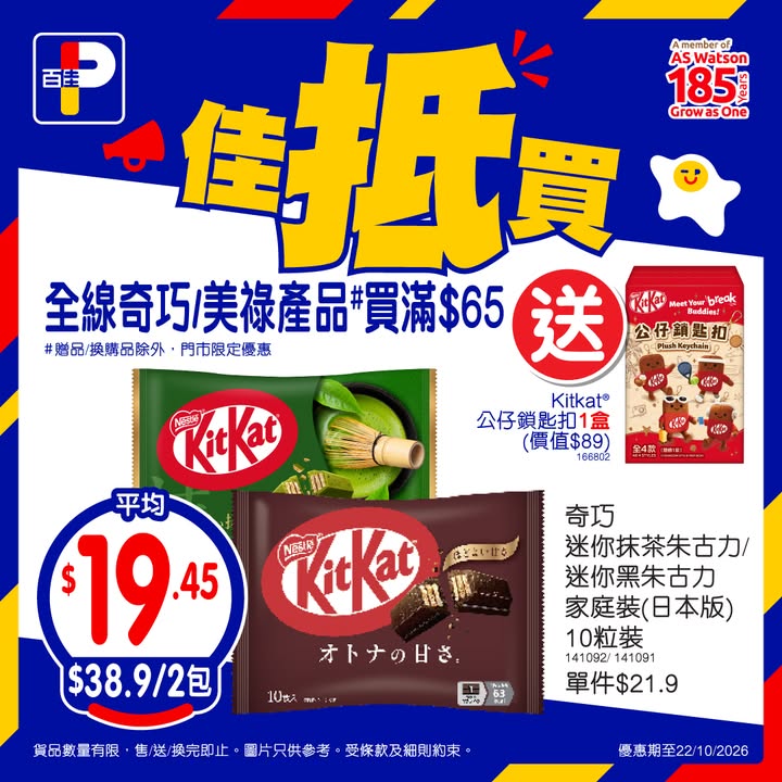 000再送$5百佳現金券，圖片只供參考，受條款及細則約束，以每張發票計算。